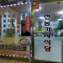 전농기사식당 | 청량리 기사식당 맛집 | 전농동 돌솥밥 후기, 추운 날 든든한 한 끼