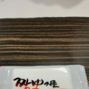 짬뽕지존서면