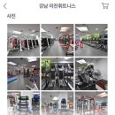 에스바디휘트니스 2호점 이미지