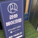 라하 헤어 이미지