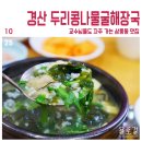 두리콩나물해장국 이미지