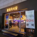 꽃돼지식당 티스토리