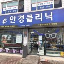 안경클리닉 이미지