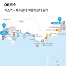 제주올레 6코스 (쇠소깍~올레 여행자센터) 이미지