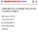 '이병헌 협박녀' BJ 김시원(글램 다희), 은퇴 선언 "다신 돌아오지 않을 것" 이미지