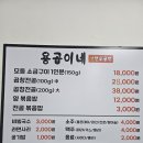 용곱이네