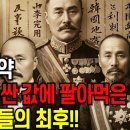 을사조약 매국노들의 최후!! 을사조약 서명 직후 벌어진 일. 이미지