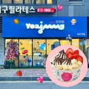 카페요아정상도역점 네이버블로그