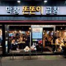 안지랑곱창막창앞 이미지