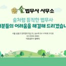 숲법무사사무소