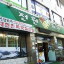 전원회관 이미지