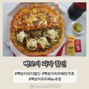 빽보이피자 할인 정보 메뉴 추천 /전주 인후점 평화점