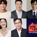 대상 후보에 지석진 빠졌다..탁재훈→유재석 '2023 SBS 연예대상' 후보 확정 이미지