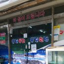 웅진횟집 이미지