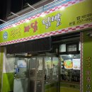 방방파닭오창점