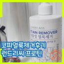 와우런드리 | 아들 코피지우기 성공! 런드리씨 프로틴 솔직 리뷰