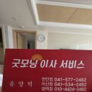 굿모닝 | 천안 포장이사 굿모닝 이사 서비스 이용후기｜꼼꼼했던 포장이사 후기