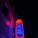 라운지목화단구관