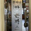 불티나돈까스 이미지