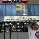 혜화면옥 | 쌍문역 냉면맛집 혜화면옥 도봉구 함흥냉면 배달가능 주차OK