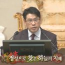 10.13 정성으로 찾은 하늘의 지혜 (조한복 교회장) 이미지