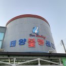 보은태양볼링장 이미지