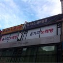 용가리노래방 이미지