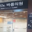 닥터노바름의원 이미지