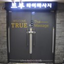트루타이 이미지