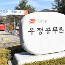 우정공무원교육원 이미지