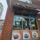 해오름베이커리 이미지