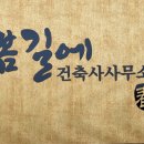 건축사사무소제일 이미지