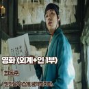 민수장 | 외계+인 1부 리뷰 줄거리 결말 명대사 인간을 우습게 생각하지마