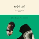 산책자들