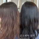 문정동 미용실 준오헤어 문정역테라타워점 권미소 대표원장님 톤다운 염색 후기