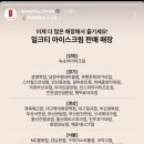 아이스크림마을평택 이미지
