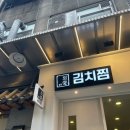 파리바게트(서대문행복점) | [별당김치찜] 김치찜이 5천원... 5천원 김치찜, 5천원 제육볶음 신촌 착한식당 혼밥가능