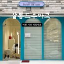 살롱드 옴 이미지