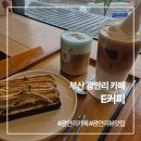 이커피(E-COFFEE) | 부산 광안리 바다뷰 카페 이커피 E Coffee