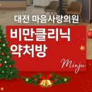 새봄약국 | [다이어트기록]대전마음사랑의원/다이어트약/쭉쭉빵빵될꺼임