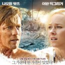 더 임파서블 (2013) 액션, 드라마 | 스페인 | 113 분 | 개봉 2013-01-17 이미지