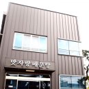 맛자랑매운탕 이미지