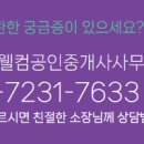 웰컴부동산중개사무소 이미지