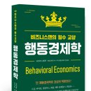 창성카서비스 | 행동경제학-비즈니스맨의 필수 교양