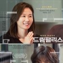 길성산업 | 영화 드림팰리스 정보 결말 반전 관람평 후기 출연진