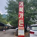 거북가든 | [충북/옥천] 대전근교 계곡 백숙 삼겹살 맛집 거북가든 내돈내산 후기