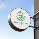 아빠의 달콤한 농장 이미지