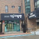 횡성 안흥면복지회관 이미지