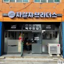 자갈치브라더스(나운점) 이미지