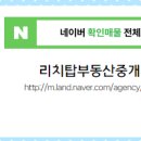 더리치탑공인중개사사무소 이미지